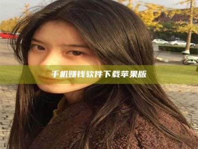 钦州手机赚钱软件下载苹果版