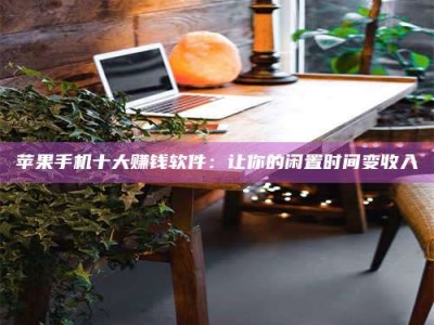 钦州“试药师”之趣，这些药物选择你真懂了吗？趣谈生活小贴士！