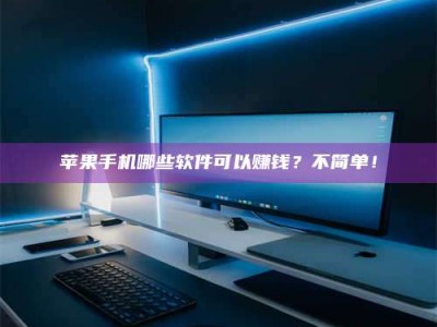 钦州《小心！这个兼职陷阱差点害了我的健康》